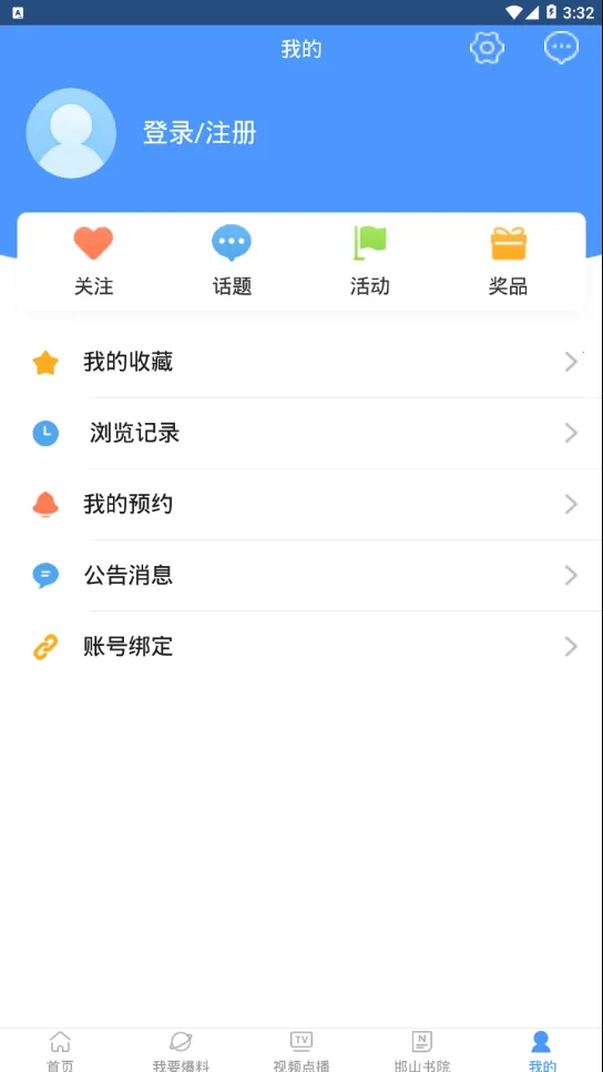 邯山手机台(邯山地区服务台)v6.1.0.1 安卓版截图1