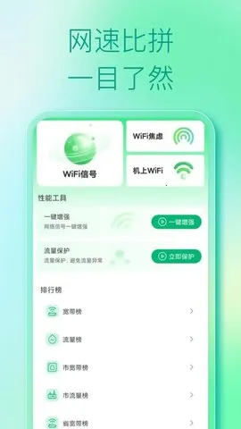 WiFi破解器2026最新版本v1.0.0 免费版截图0