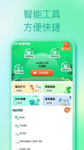 WiFi破解器2026最新版本v1.0.0 免费版截图1