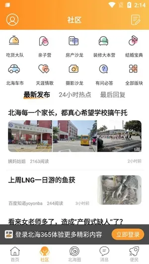 北海365安卓版手机版 北海365安卓版手机版