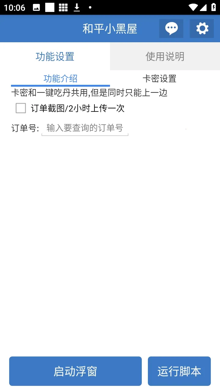 和平小黑屋辅助(和平辅助工具)v6.7.3 手机版截图2