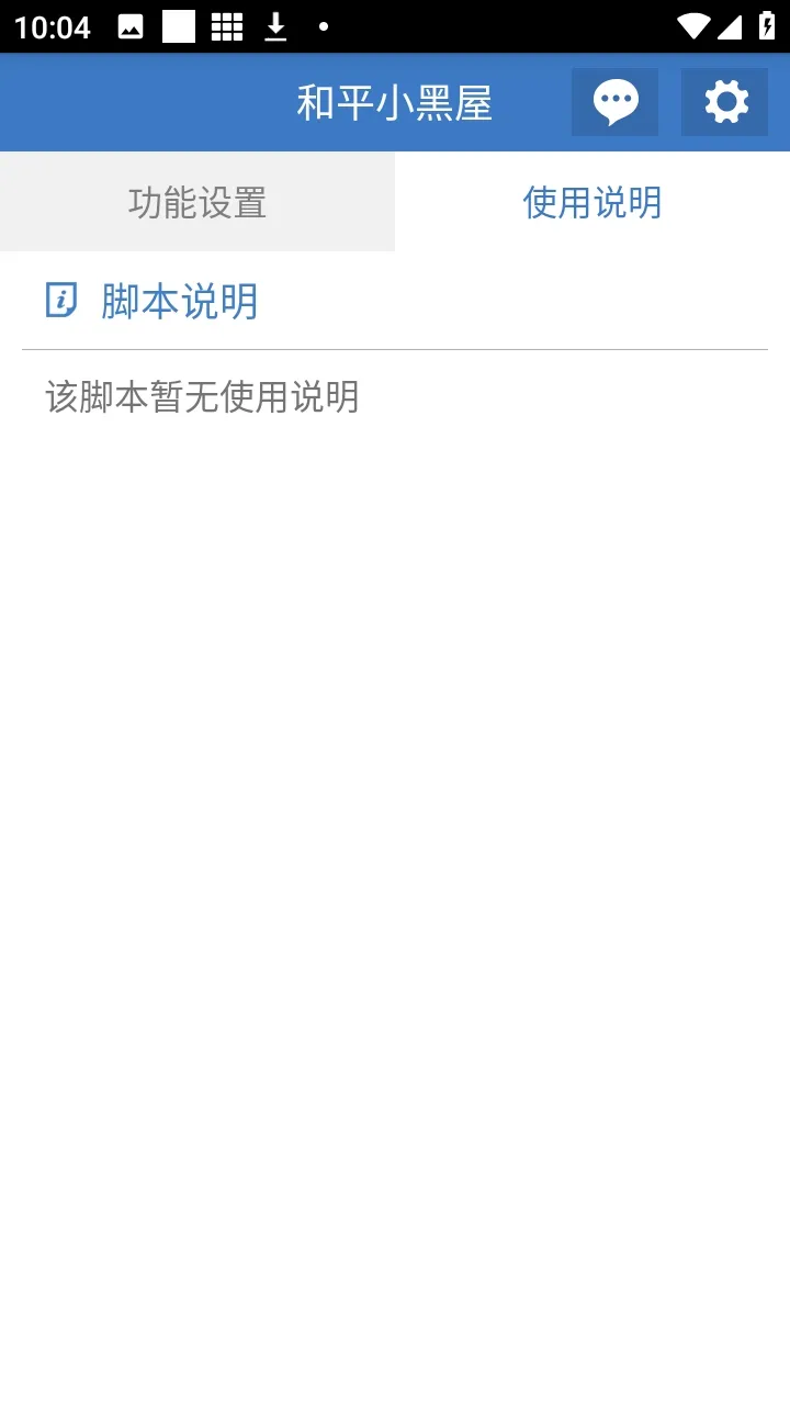 和平小黑屋辅助(和平辅助工具)v6.7.3 手机版截图3