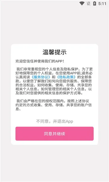 换机安卓助手(手机换机软件)v1.0.12 免费版截图2