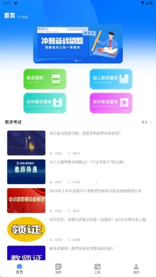 佛脚刷题最新手机版v1.0.0 安卓版截图1