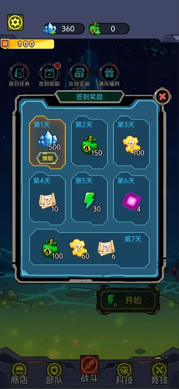 星际防御:英雄守卫(星际塔防游戏)v1.0 免费版截图1