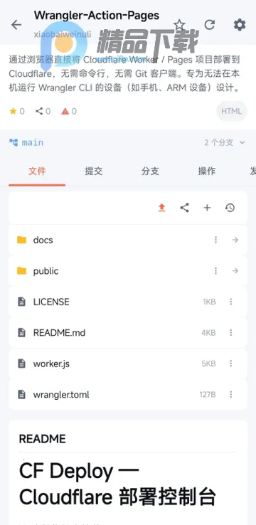 GitMob仓库管理2026最新版本v1.4 手机版截图2