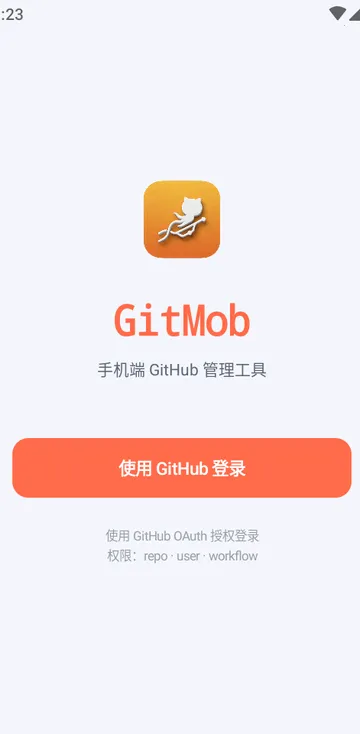GitMob仓库管理2026最新版本v1.4 手机版截图1