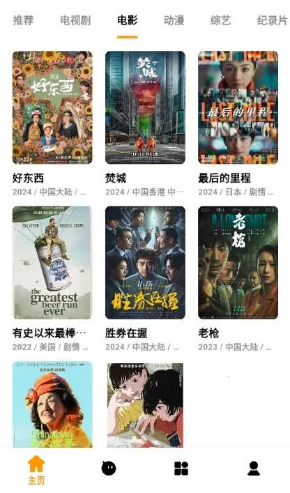 哐哐追剧(影视追剧平台)v1.3 官方正版截图1