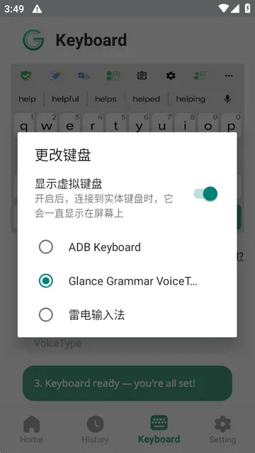 Glance AI输入法 Glance AI输入法