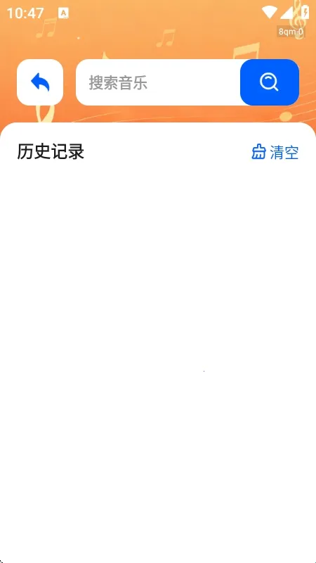 桔子音乐大全(音乐播放平台)v1.0.1 免费版截图0