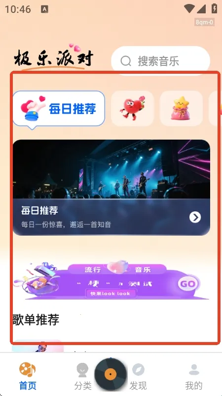 桔子音乐大全(音乐播放平台)v1.0.1 免费版截图1