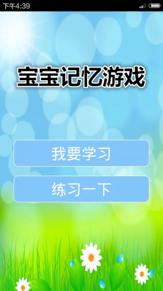 早教学动物安卓版手机版v2.0 官方正版截图3