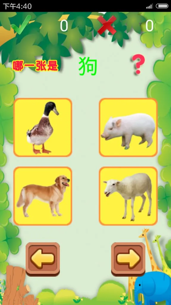 早教学动物安卓版手机版v2.0 官方正版截图0