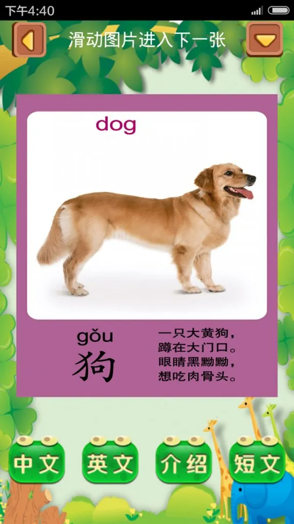 早教学动物安卓版手机版v2.0 官方正版截图1