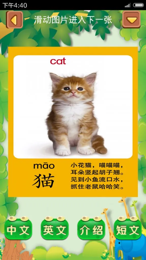 早教学动物安卓版手机版v2.0 官方正版截图2