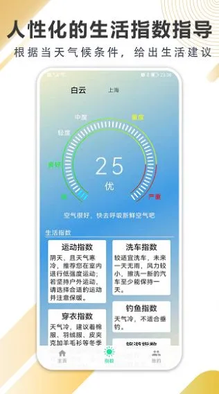 清风天气预报安卓版手机版v1.0.1 官方正版截图4