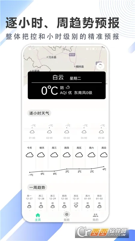 清风天气预报安卓版手机版v1.0.1 官方正版截图2