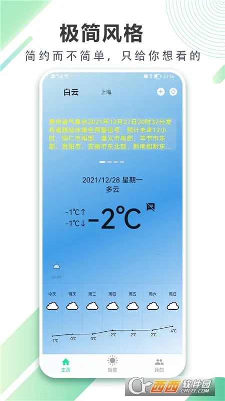 清风天气预报安卓版手机版v1.0.1 官方正版截图0