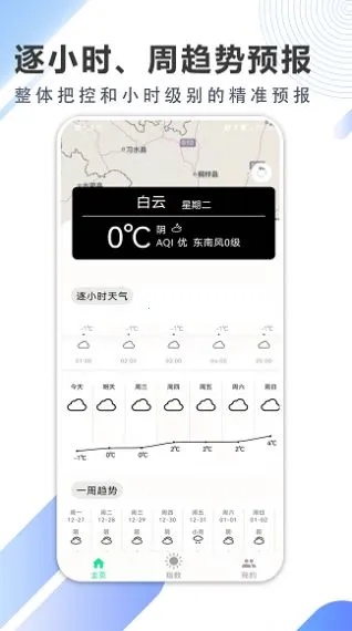 清风天气预报安卓版手机版v1.0.1 官方正版截图3