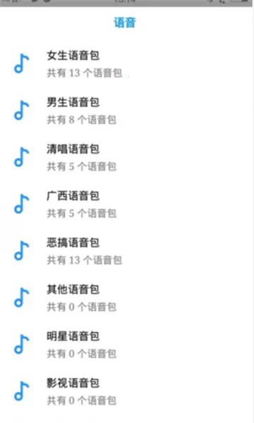 快乐变音2026下载安装v1.1 官方正版截图3