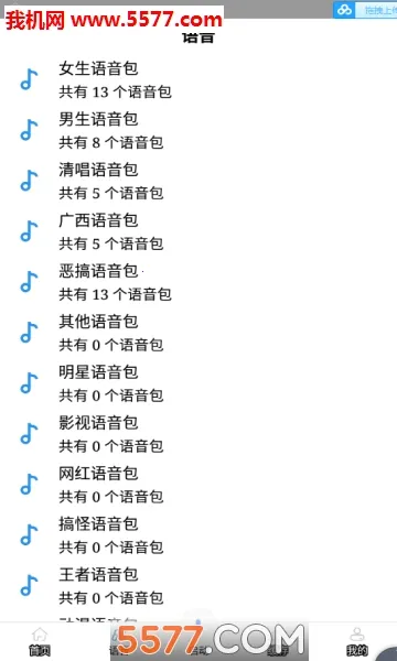 快乐变音2026下载安装v1.1 官方正版截图0