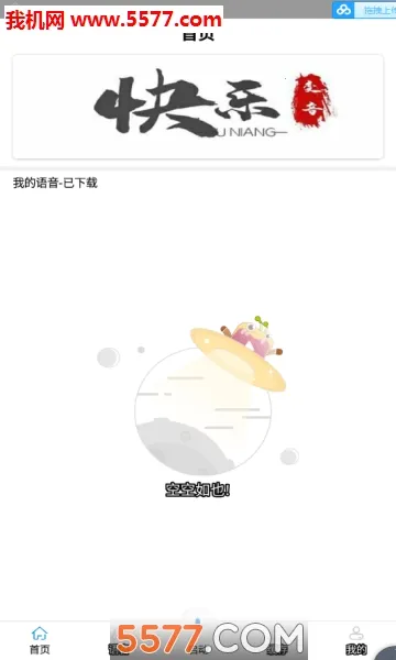 快乐变音2026下载安装v1.1 官方正版截图4