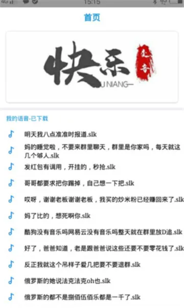 快乐变音2026下载安装v1.1 官方正版截图1