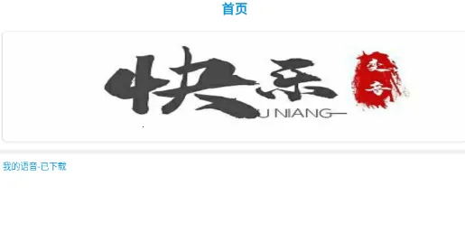 快乐变音2026下载安装 快乐变音2026下载安装