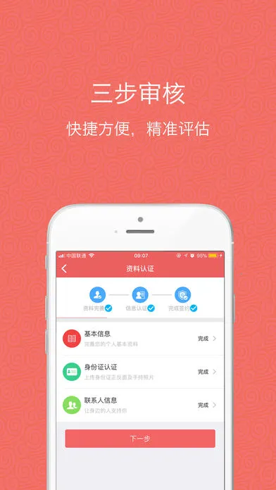 花点财(小额贷款软件)v3.8.3 安卓版截图0
