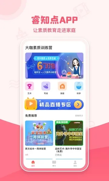 睿知点(学习服务平台)v1.6.6 免费版截图2