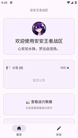 安安王者战区恶搞版2026官方最新版本v1.0 手机版截图0