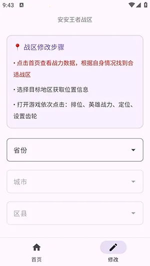 安安王者战区恶搞版2026官方最新版本v1.0 手机版截图1