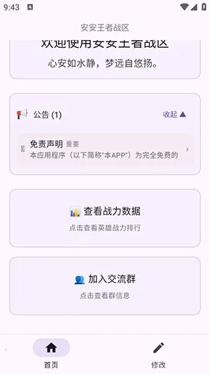 安安王者战区恶搞版2026官方最新版本v1.0 手机版截图3