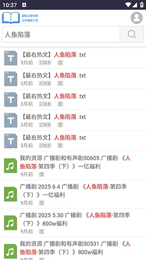 xssousou小说搜索(小说搜搜平台)v1.0 安卓版截图3