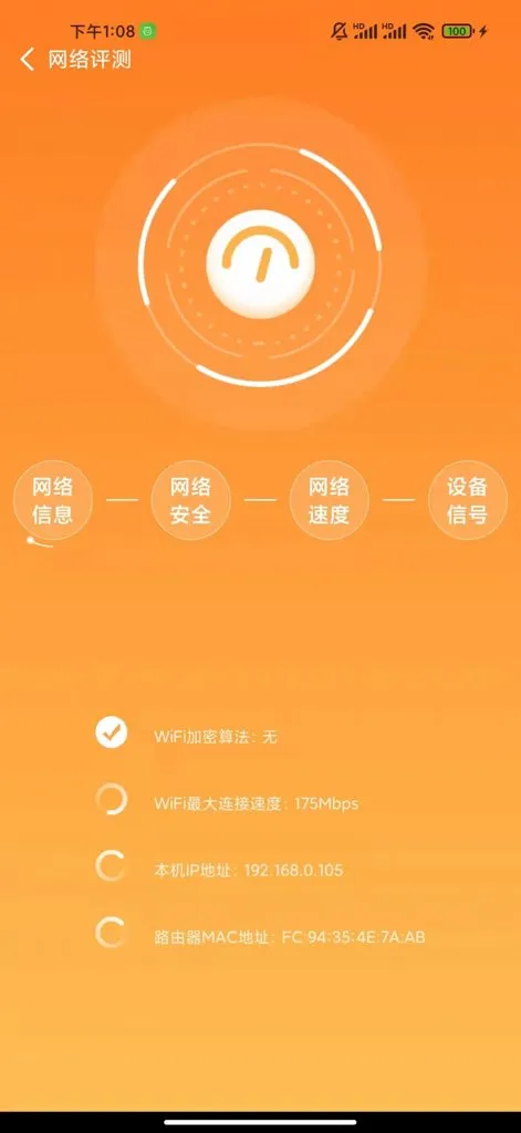 听云WiFI(WiFi管理工具)v1.0.0 手机版截图4