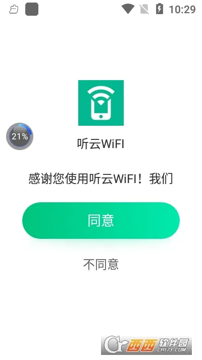 听云WiFI(WiFi管理工具)v1.0.0 手机版截图1
