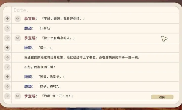 初遇时(国产恋爱游戏)v1.0 官方正版截图2