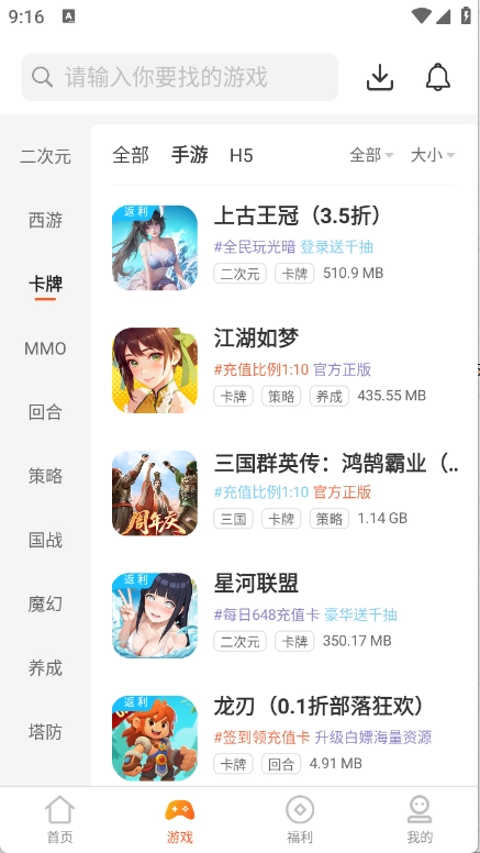 7玩(游戏资源平台)v5.1.0 官方正版截图3