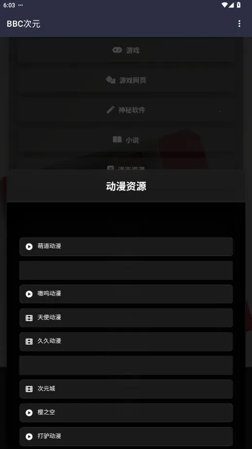 BBC次元最新手机版v19.0.0 免费版截图2