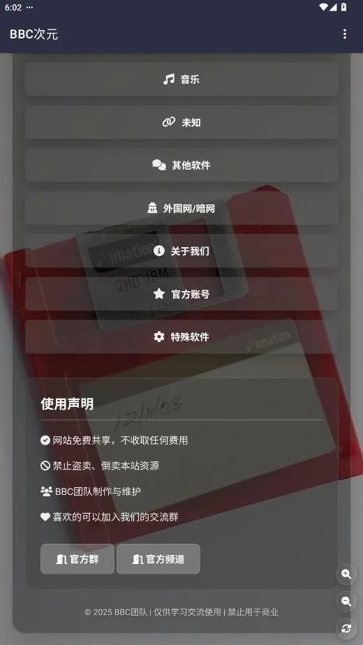BBC次元最新手机版 BBC次元最新手机版