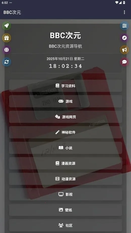 BBC次元最新手机版v19.0.0 免费版截图0