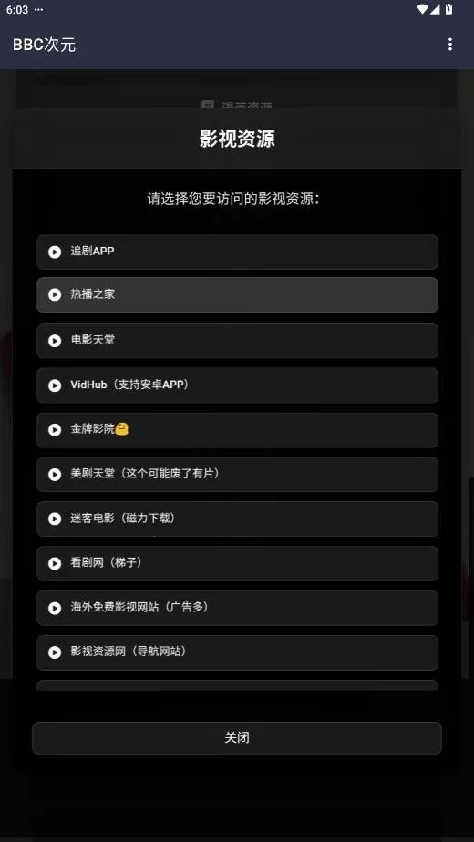 BBC次元最新手机版v19.0.0 免费版截图1