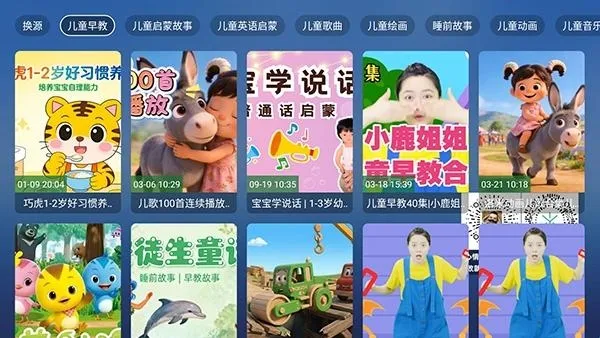 教育动漫TV安卓版手机版 教育动漫TV安卓版手机版