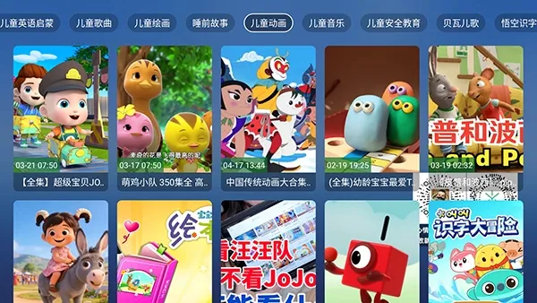 教育动漫TV安卓版手机版v8.8.8 手机版截图0