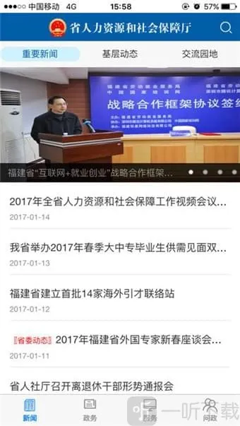 福建人社2026官方正版 福建人社2026官方正版