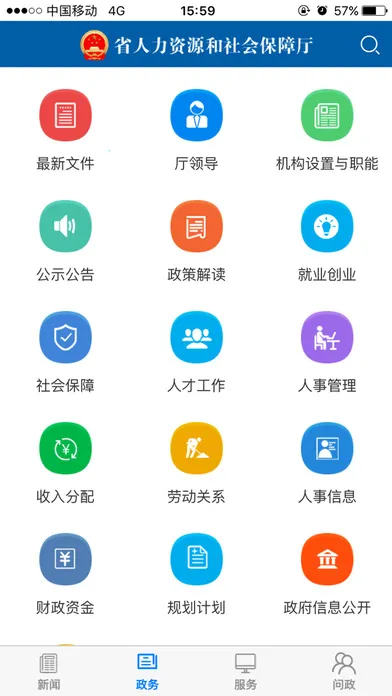 福建人社2026官方正版v1.0.0 免费版截图3