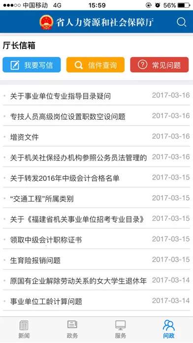 福建人社2026官方正版v1.0.0 免费版截图4