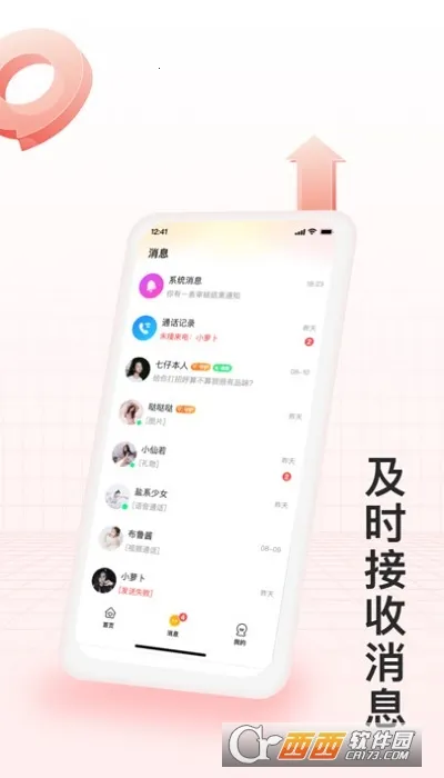 月下交友2026下载安装v3.0.30 官方正版截图1