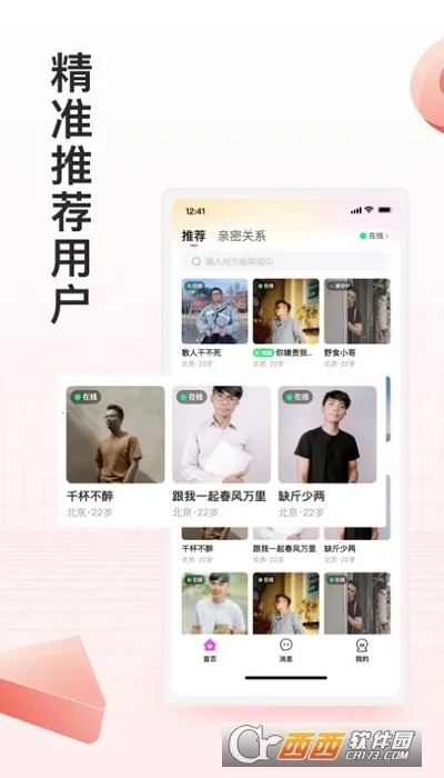 月下交友2026下载安装 月下交友2026下载安装