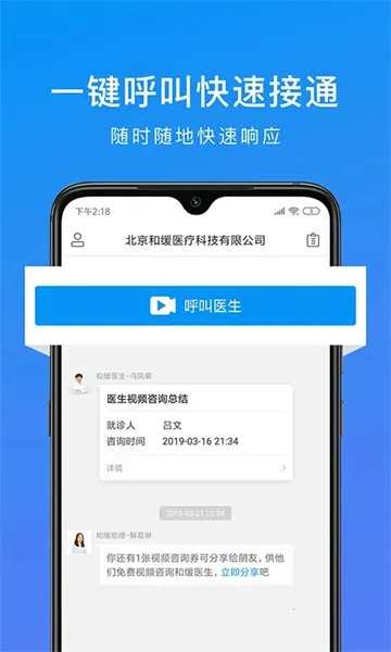 和缓视频医生2026下载安装v7.4.6.030220 手机版截图3